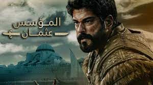 مسلسل المؤسس عثمان الحلقة 116 مترجمة | قصة عشق - شاهد فور يو